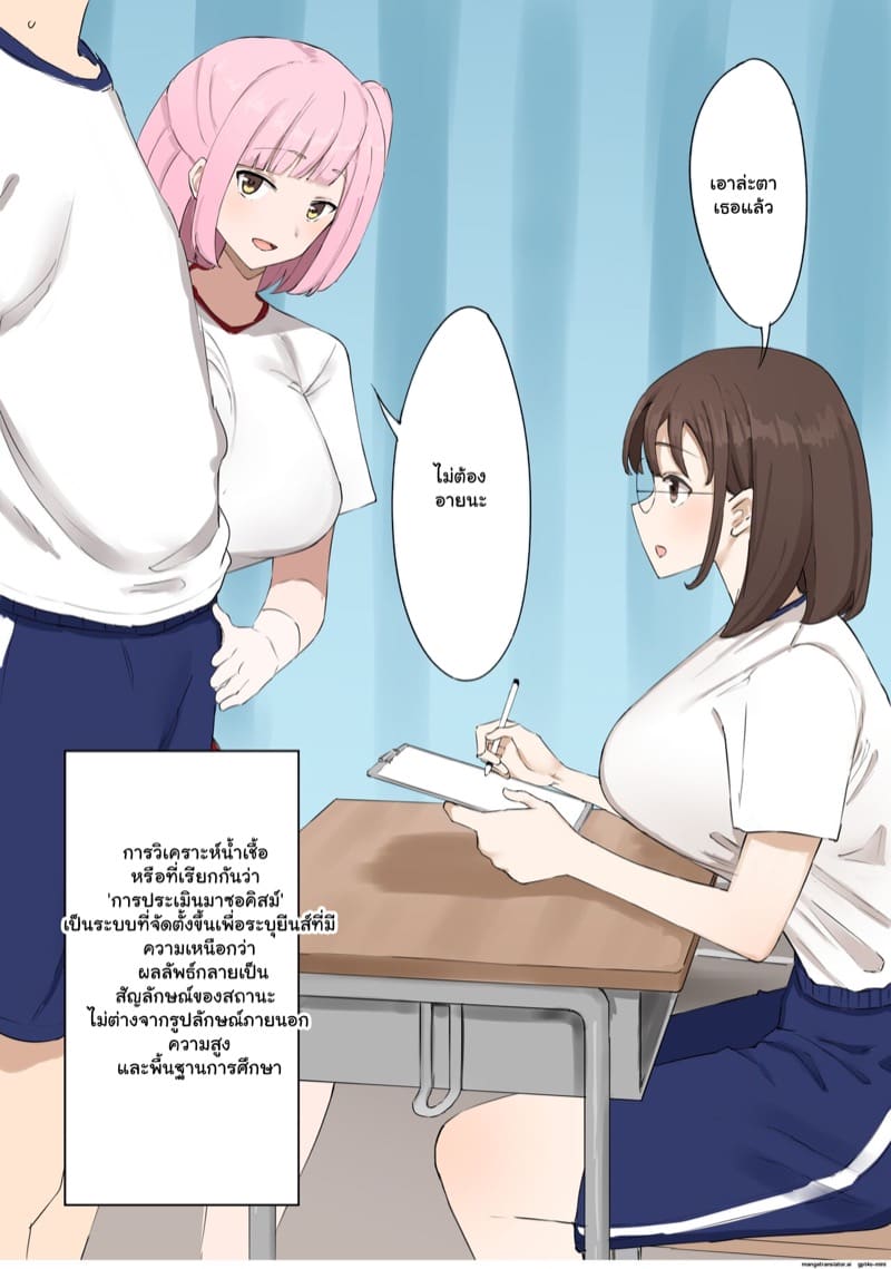 มาโซไม่ใช่กรรมพันธุ์ 1 ภาพ 3