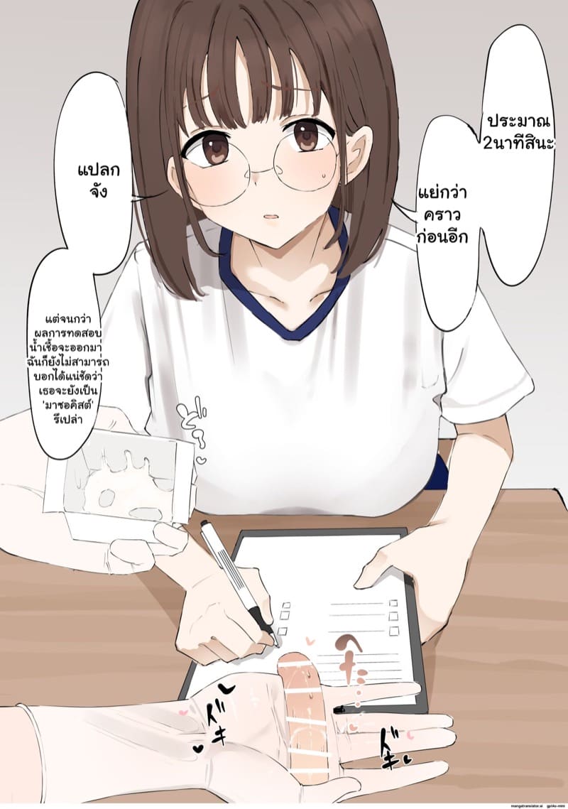 มาโซไม่ใช่กรรมพันธุ์ 1 ภาพ 8