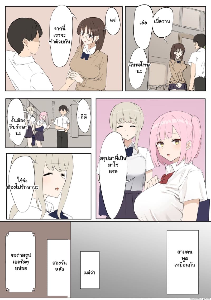 มาโซไม่ใช่กรรมพันธุ์ 1 ภาพ 14