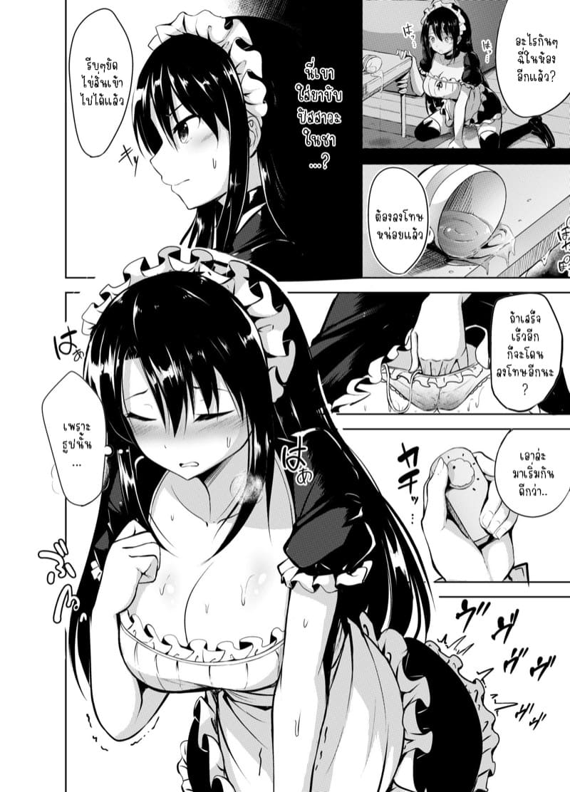 ถ้าฉี่ต้องโดนจับฝึกนะ ภาพ 2