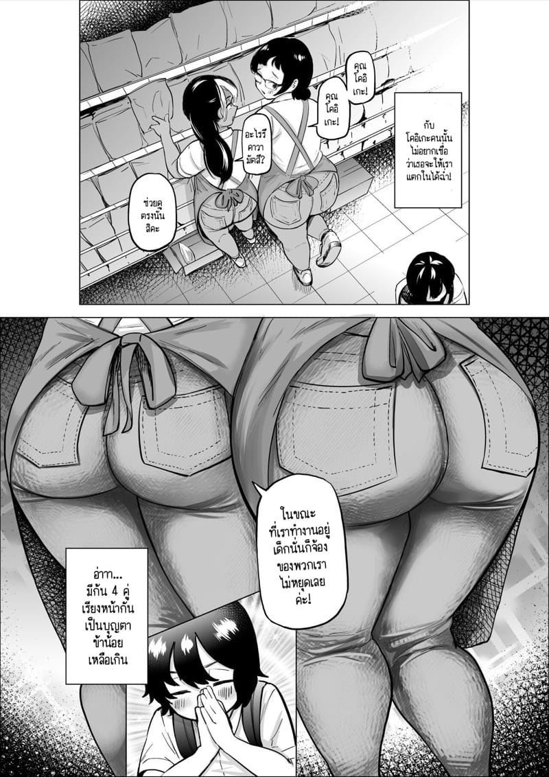 ห้องน้ำลับกับคุณป้าซุปเปอร์มาเก็ต 2.1 ภาพ 5