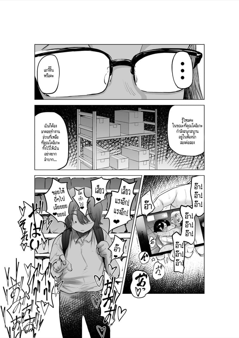 ห้องน้ำลับกับคุณป้าซุปเปอร์มาเก็ต 2.1 ภาพ 8