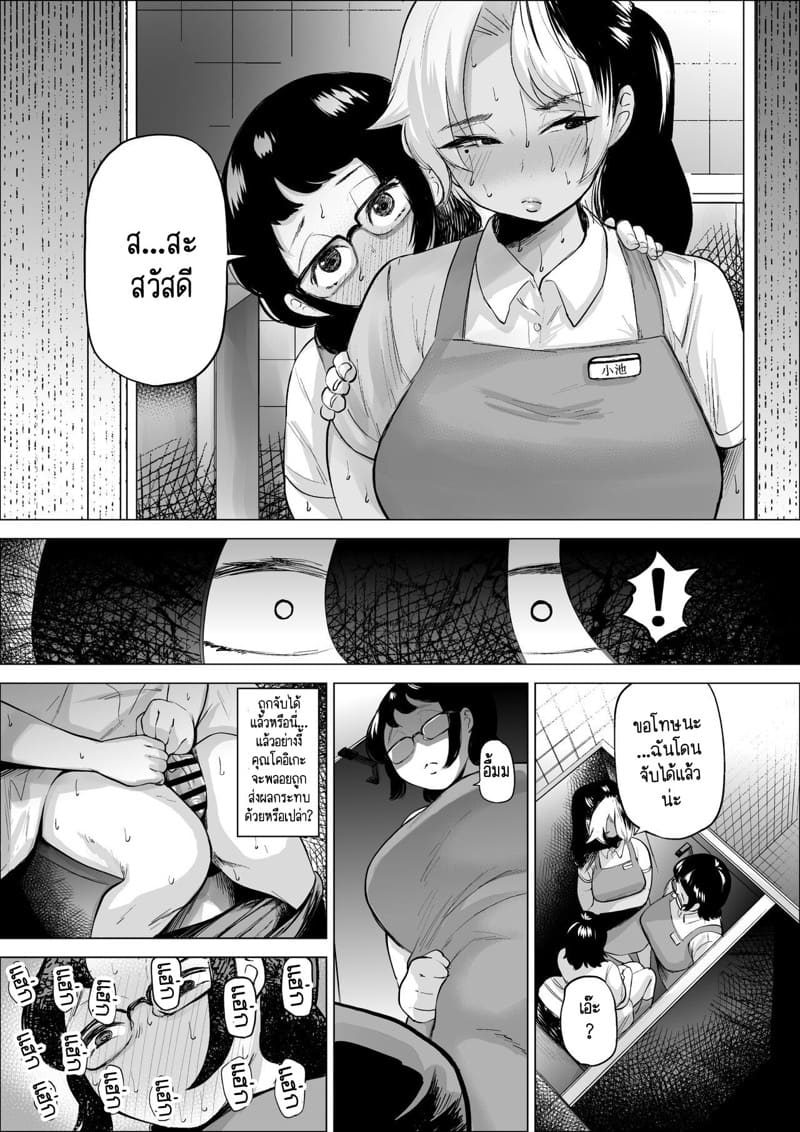 ห้องน้ำลับกับคุณป้าซุปเปอร์มาเก็ต 2.1 ภาพ 14