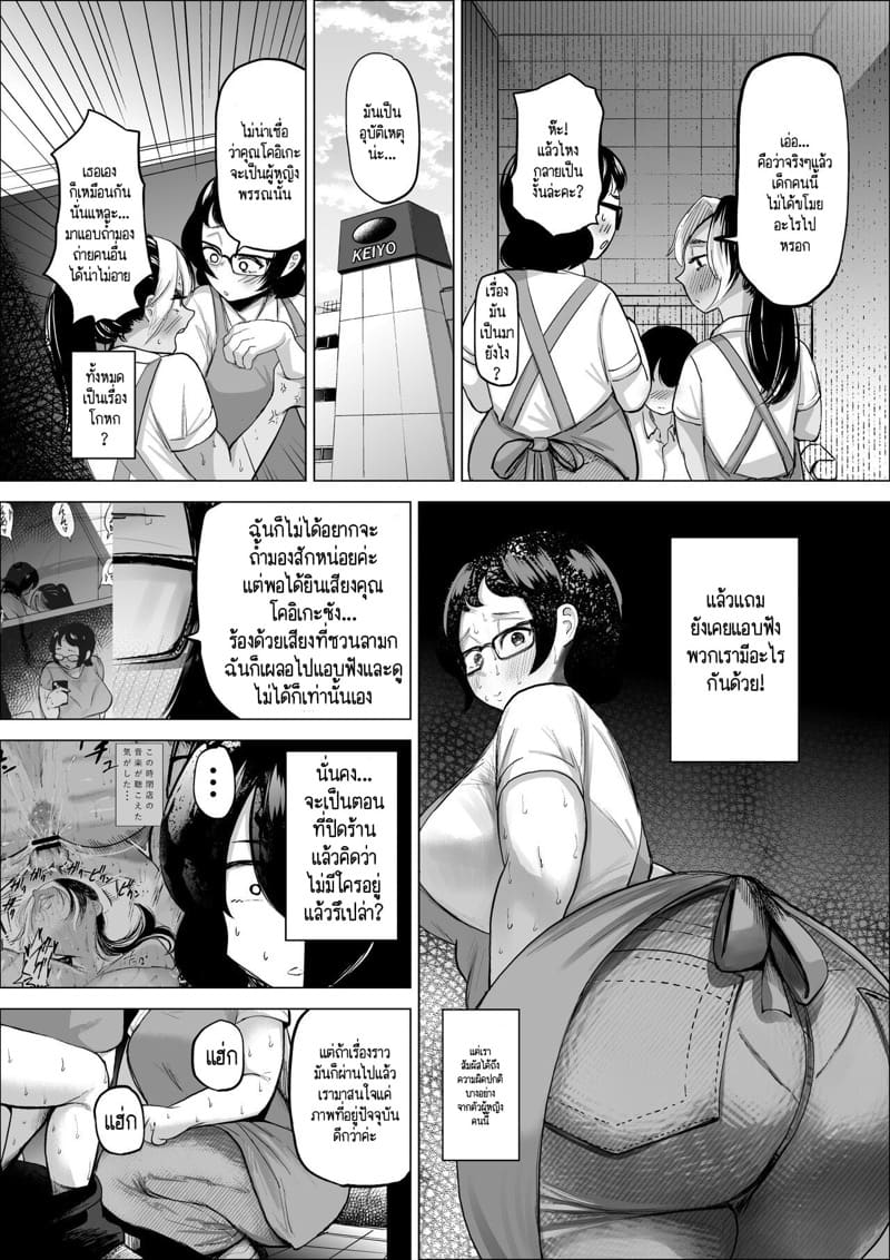 ห้องน้ำลับกับคุณป้าซุปเปอร์มาเก็ต 2.1 ภาพ 16