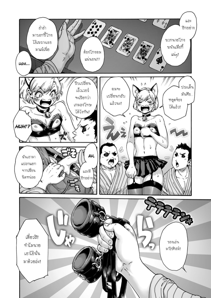 คนที่แพ้ต้องโดนลงโทษ ภาพ 2