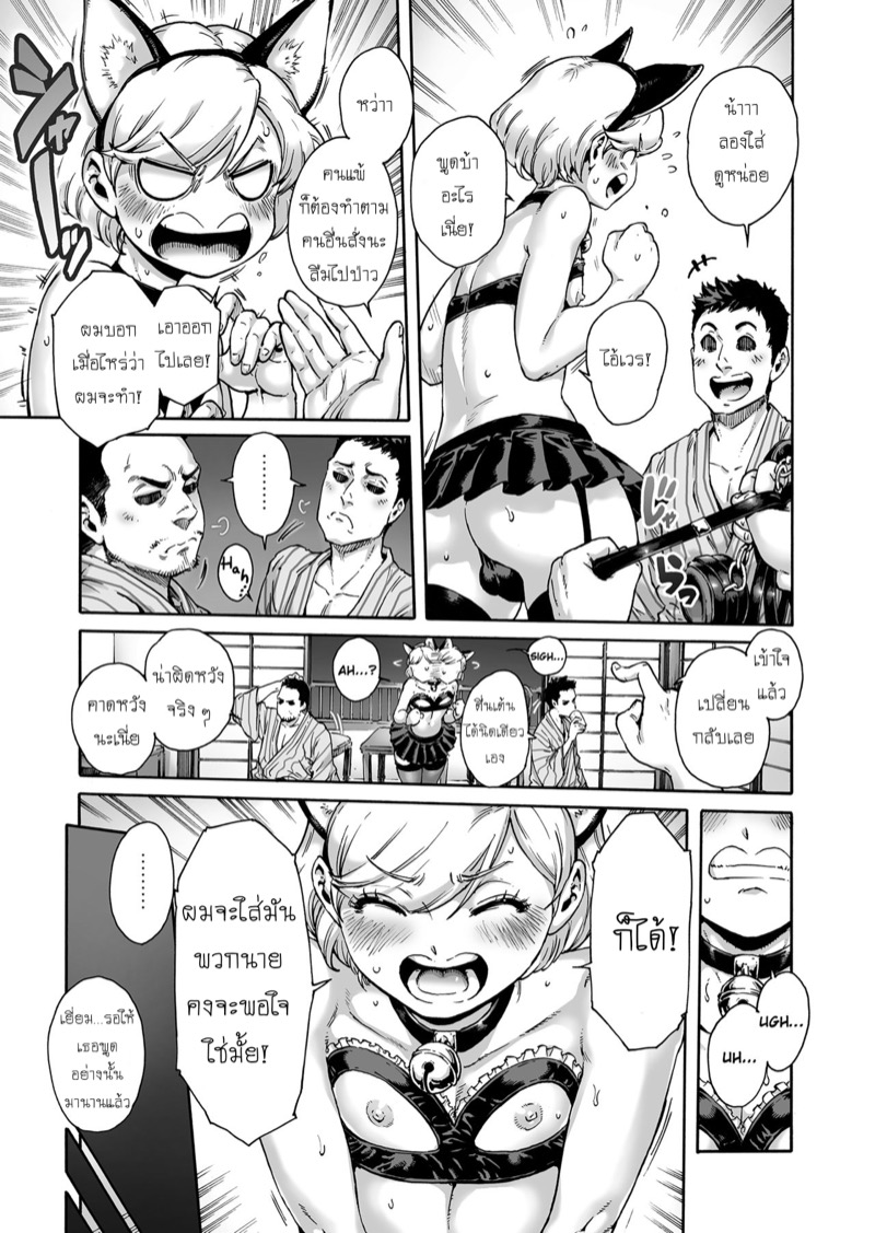 คนที่แพ้ต้องโดนลงโทษ ภาพ 3