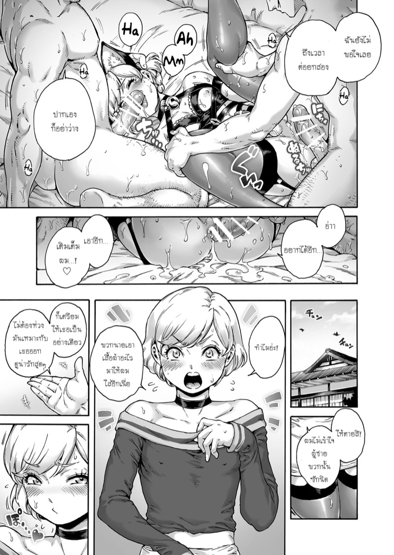 คนที่แพ้ต้องโดนลงโทษ ภาพ 17