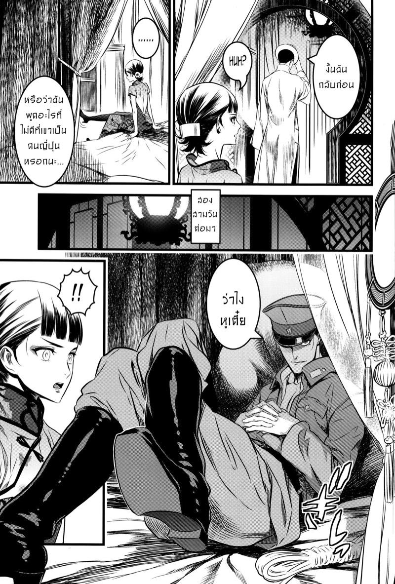 อย่าทำอย่างนี้ไม่ว่ากับใคร.. เข้าใจไหม ภาพ 5