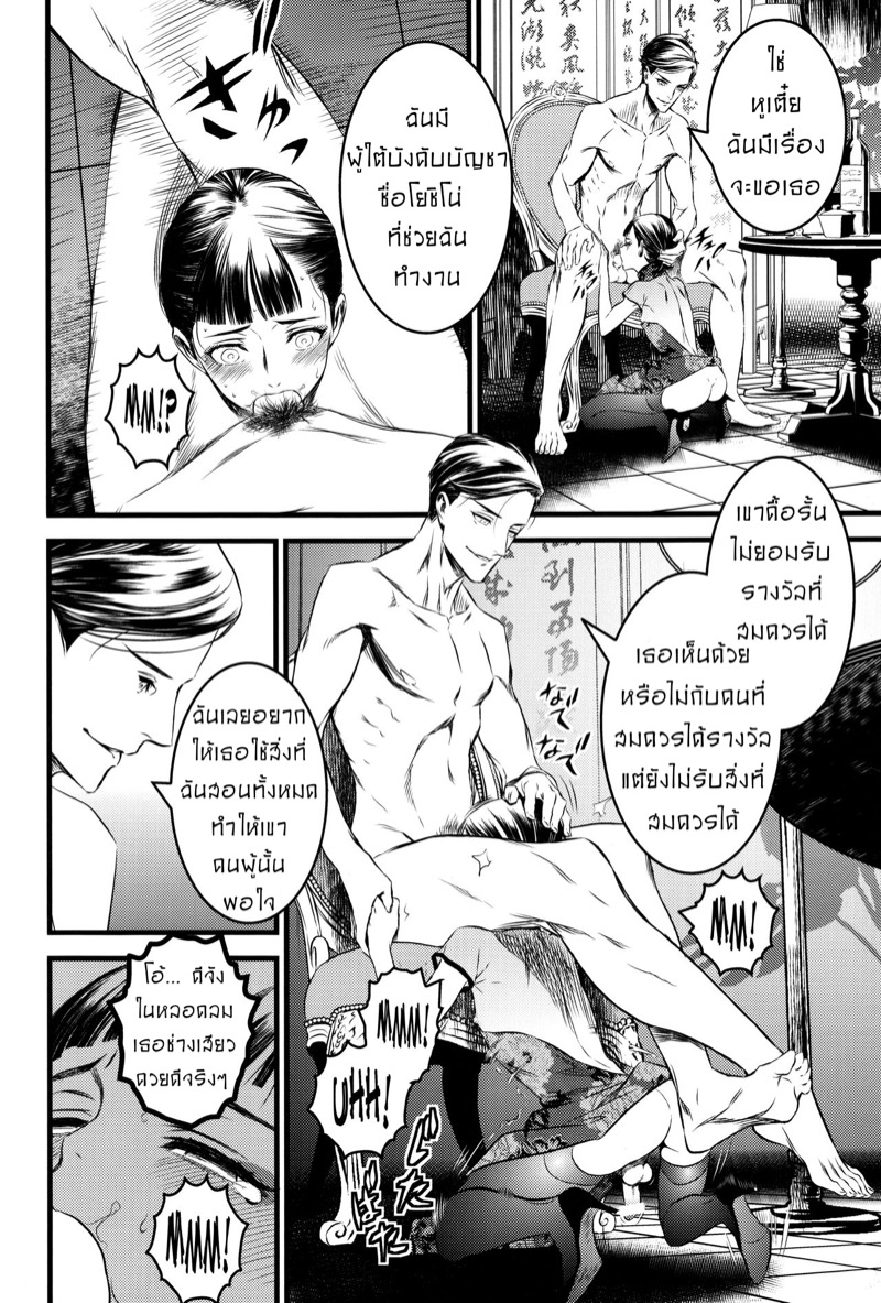 อย่าทำอย่างนี้ไม่ว่ากับใคร.. เข้าใจไหม ภาพ 24