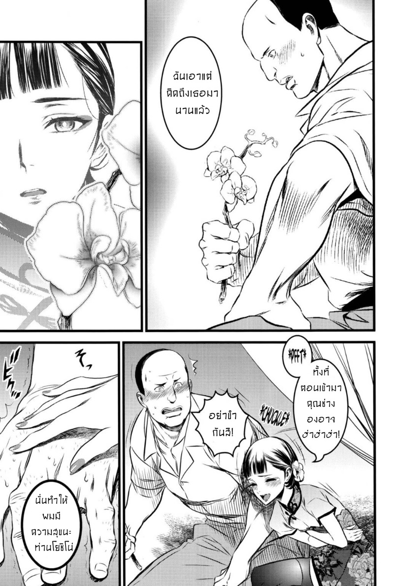 อย่าทำอย่างนี้ไม่ว่ากับใคร.. เข้าใจไหม ภาพ 27