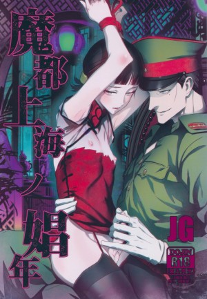โดจิน อย่าทำอย่างนี้ไม่ว่ากับใคร.. เข้าใจไหม แนว crossdressing แปลไทย
