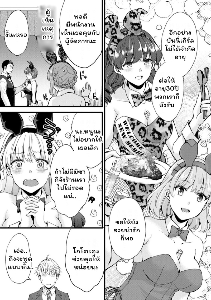 คลับราตรีกระต่ายน้อย 9 ภาพ 4