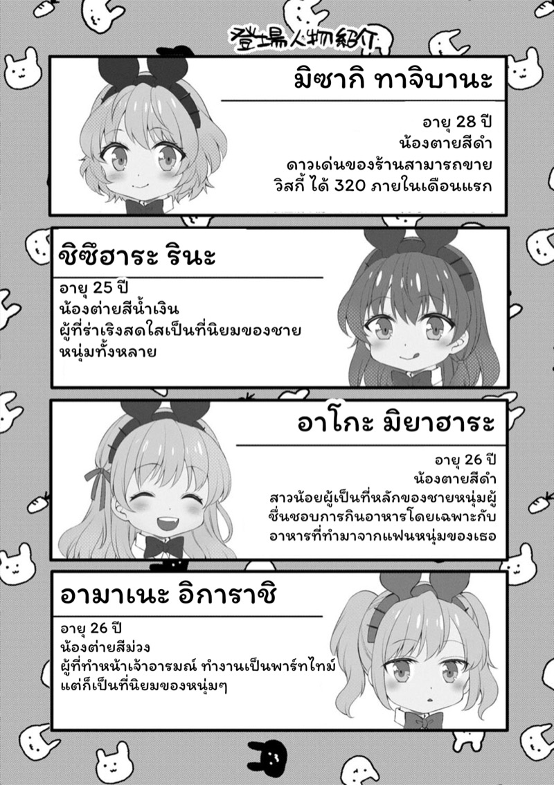 คลับราตรีกระต่ายน้อย 9 ภาพ 22