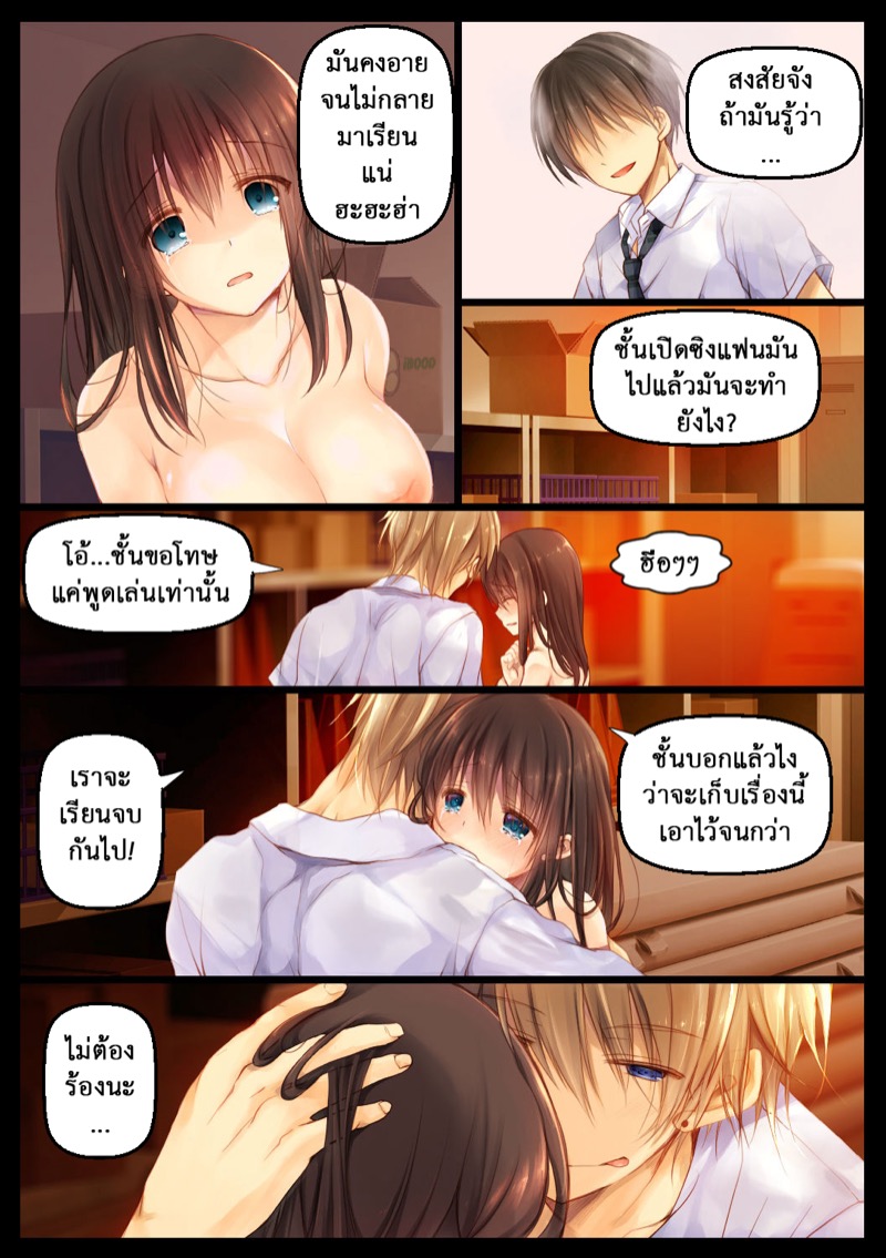 ทางสำเร็จในการเล่นชู้ ภาพ 6