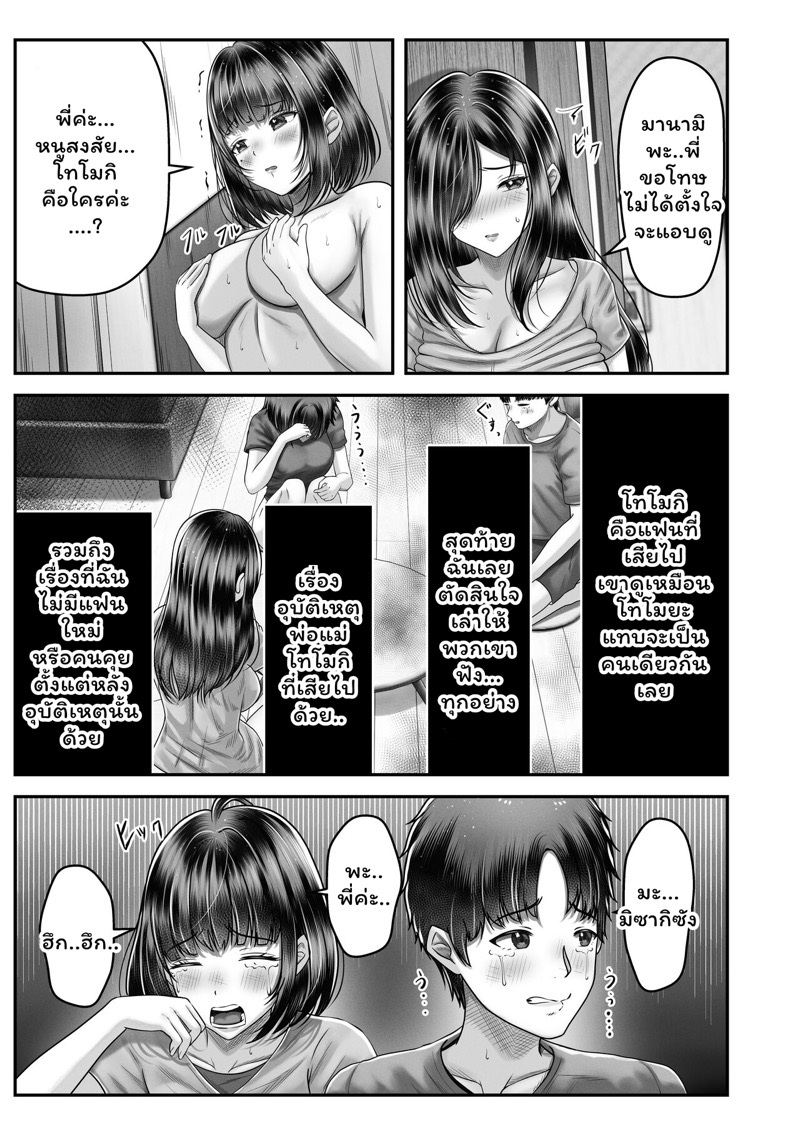 เปิดด้วยน้องจบด้วยพี่ 1 ภาพ 29