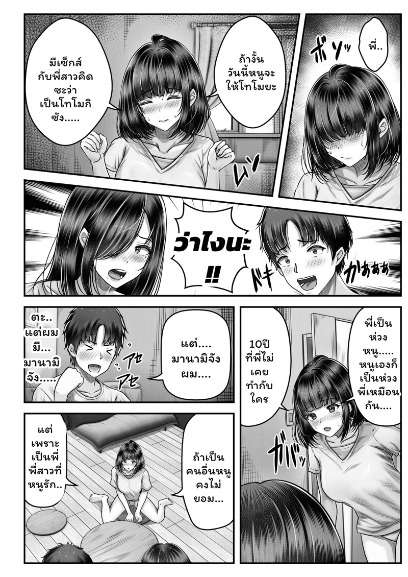 เปิดด้วยน้องจบด้วยพี่ 1 ภาพ 30