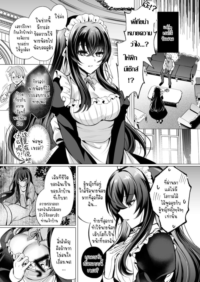 ฝึกนายน้อยให้มีเซ็กส์ที่ถูกต้อง ภาพ 3