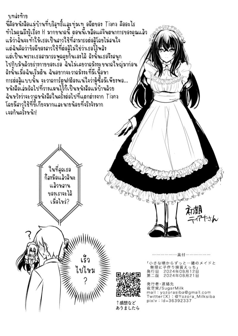 ฝึกนายน้อยให้มีเซ็กส์ที่ถูกต้อง ภาพ 24