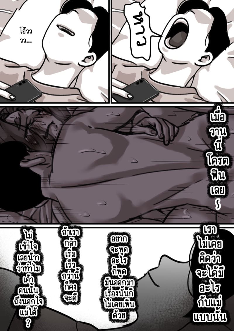 นี่คือเวลาแห่งการแก้แค้นผู้เป็นแม่ของผม 3.1 ภาพ 3