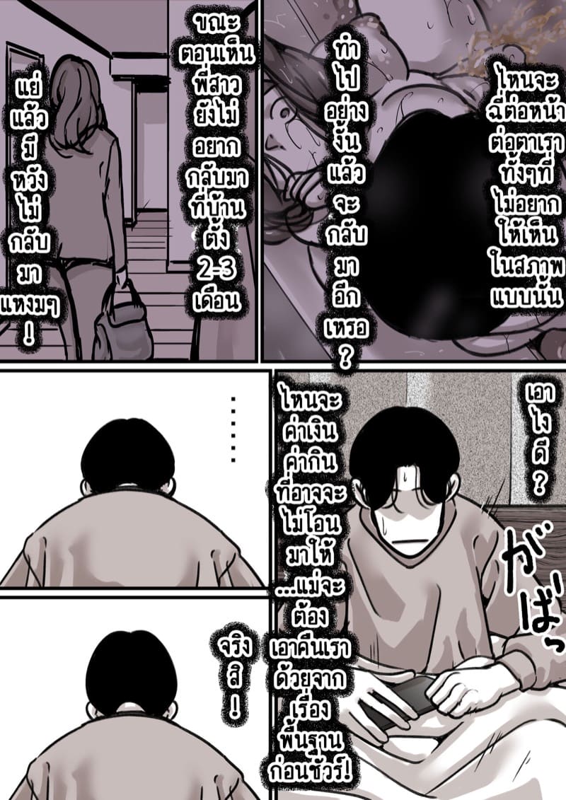 นี่คือเวลาแห่งการแก้แค้นผู้เป็นแม่ของผม 3.1 ภาพ 5