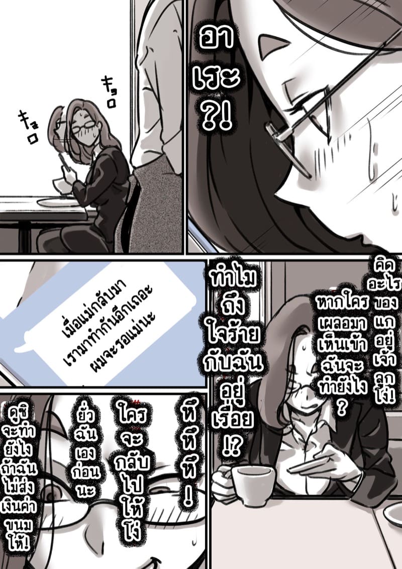 นี่คือเวลาแห่งการแก้แค้นผู้เป็นแม่ของผม 3.1 ภาพ 9