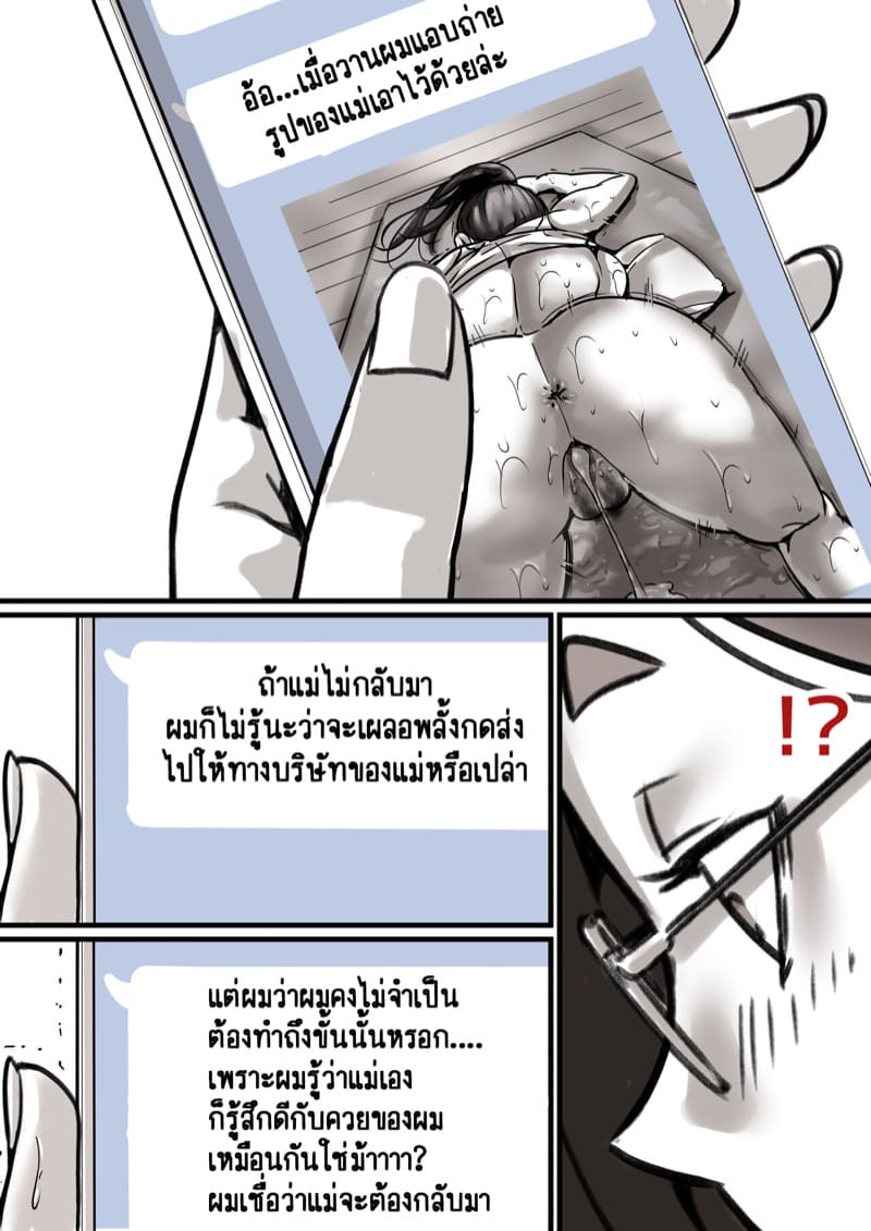 นี่คือเวลาแห่งการแก้แค้นผู้เป็นแม่ของผม 3.1 ภาพ 10