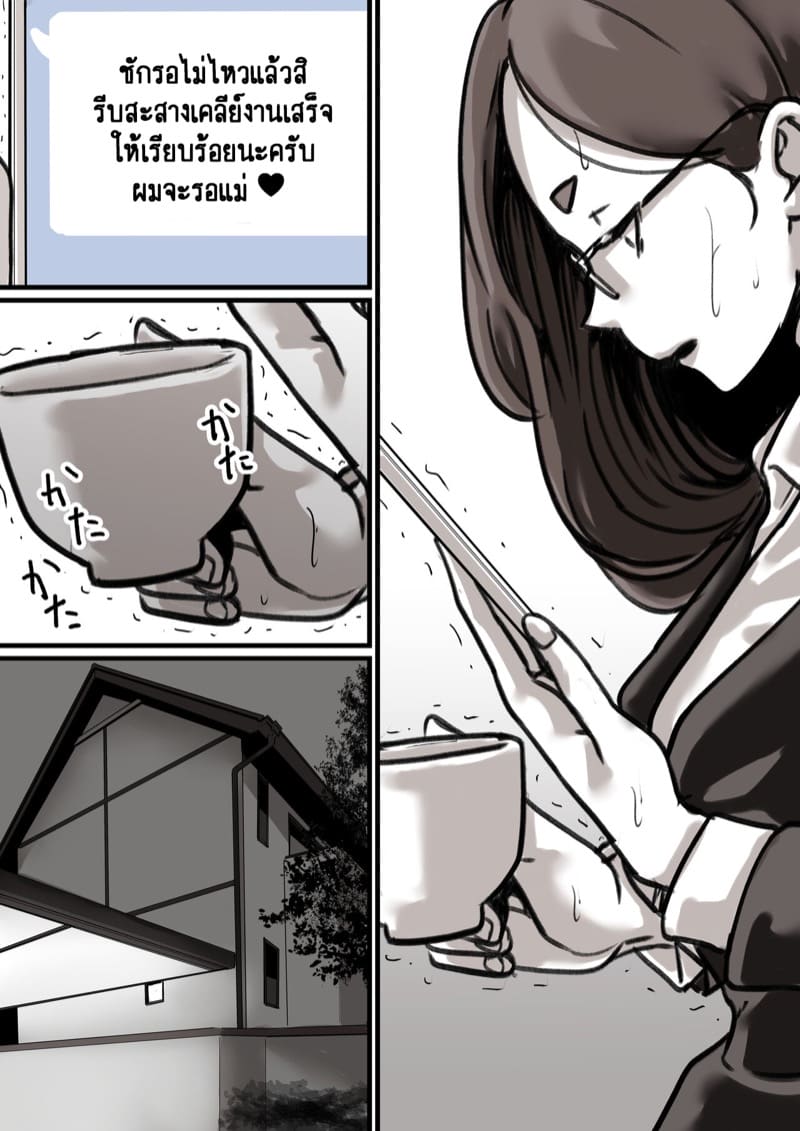นี่คือเวลาแห่งการแก้แค้นผู้เป็นแม่ของผม 3.1 ภาพ 11