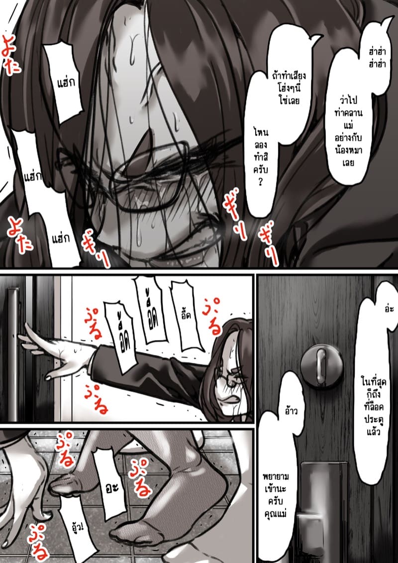 นี่คือเวลาแห่งการแก้แค้นผู้เป็นแม่ของผม 3.1 ภาพ 22