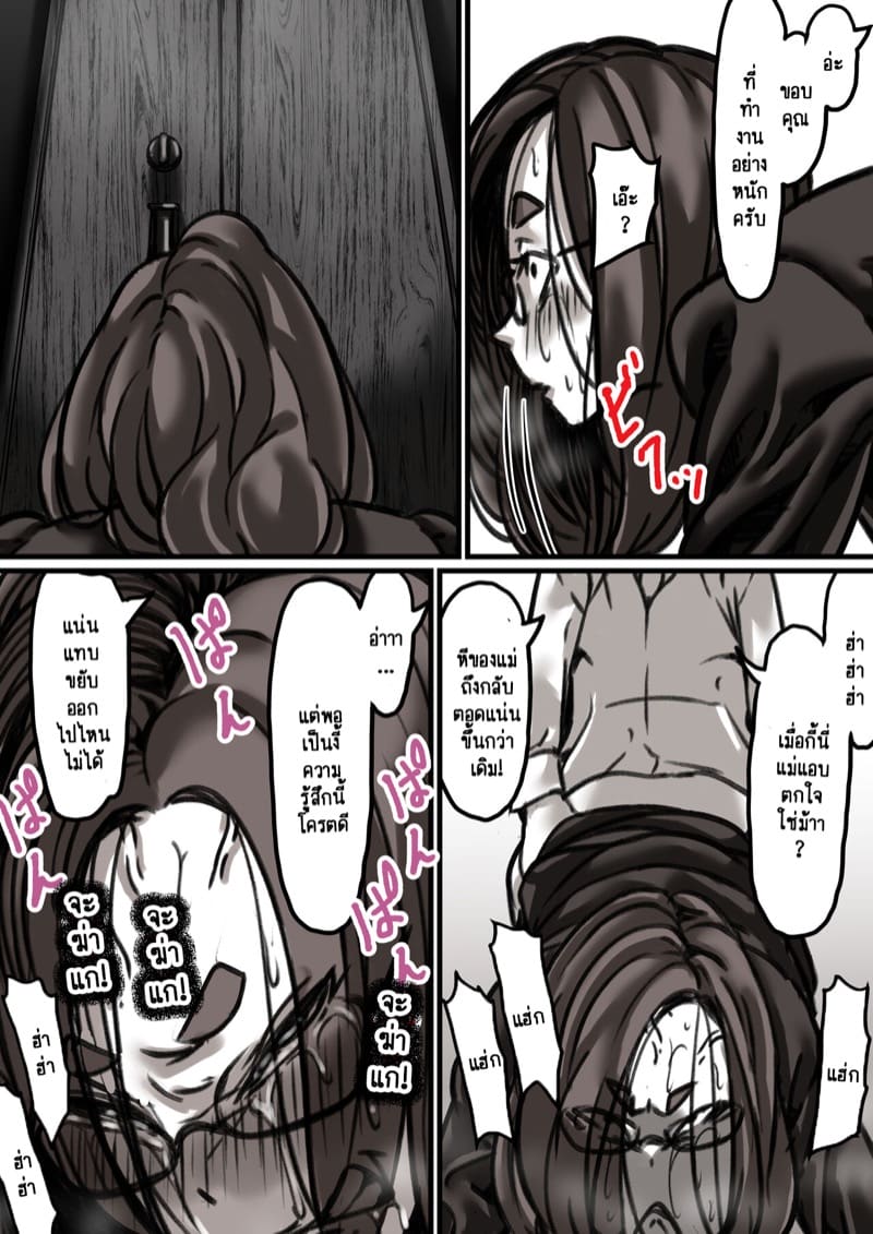 นี่คือเวลาแห่งการแก้แค้นผู้เป็นแม่ของผม 3.1 ภาพ 25