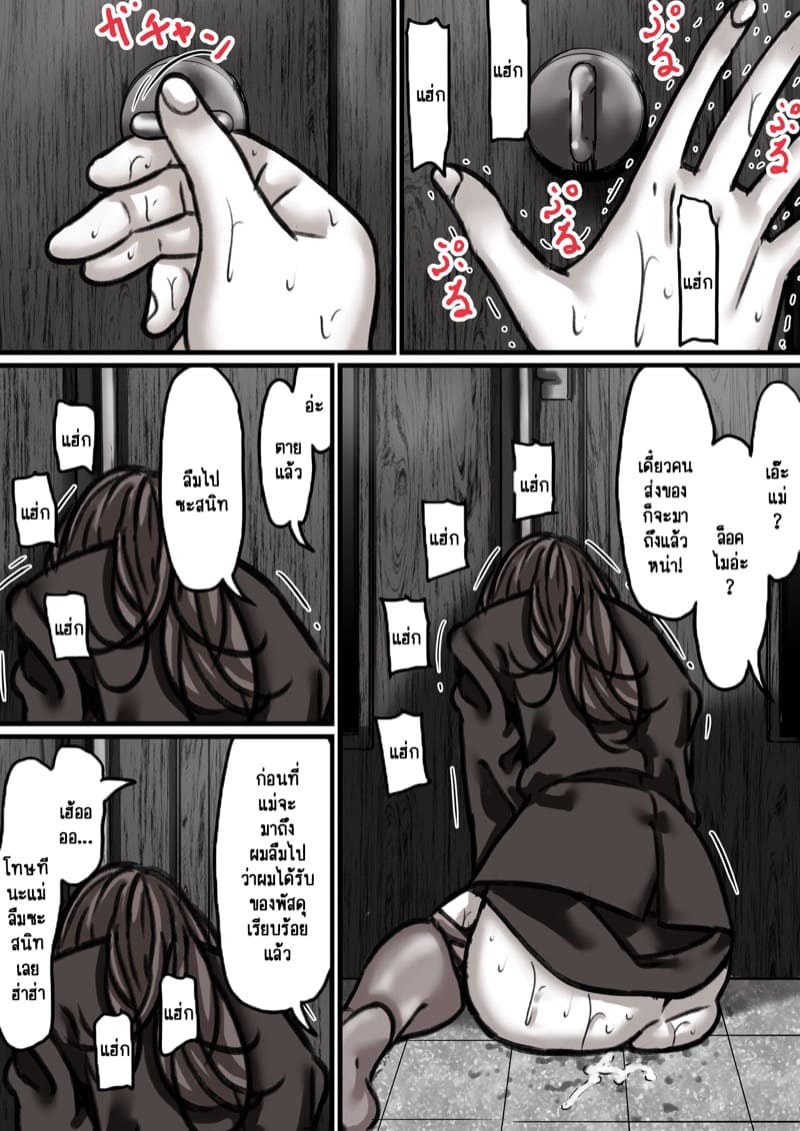 นี่คือเวลาแห่งการแก้แค้นผู้เป็นแม่ของผม 3.1 ภาพ 28