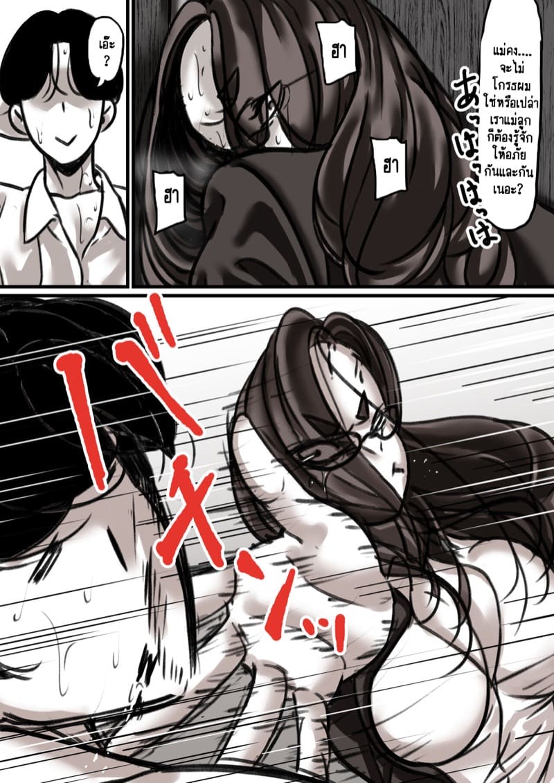 นี่คือเวลาแห่งการแก้แค้นผู้เป็นแม่ของผม 3.1 ภาพ 29