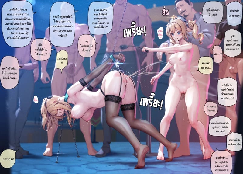 จ่ายด้วยร่างกาย ภาพ 28