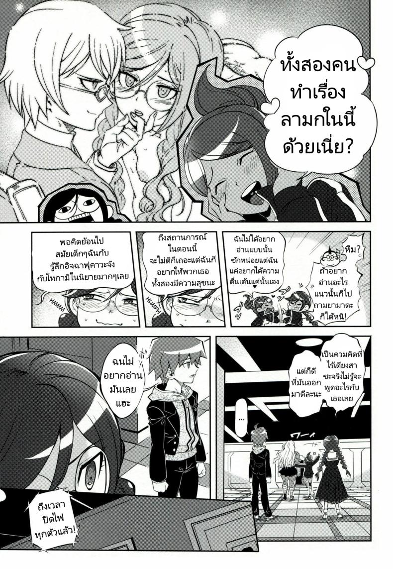 ทำลูกเพื่อความอยู่รอด ภาพ 3