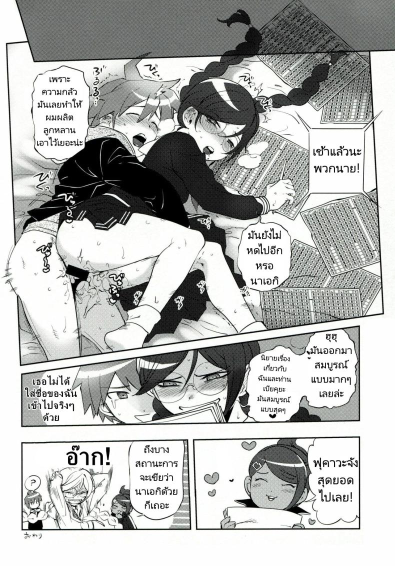 ทำลูกเพื่อความอยู่รอด ภาพ 14