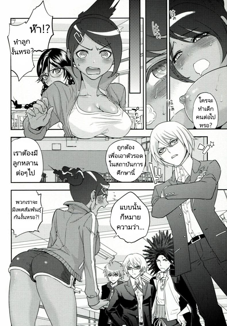 ทำลูกเพื่อความอยู่รอด ภาพ 16