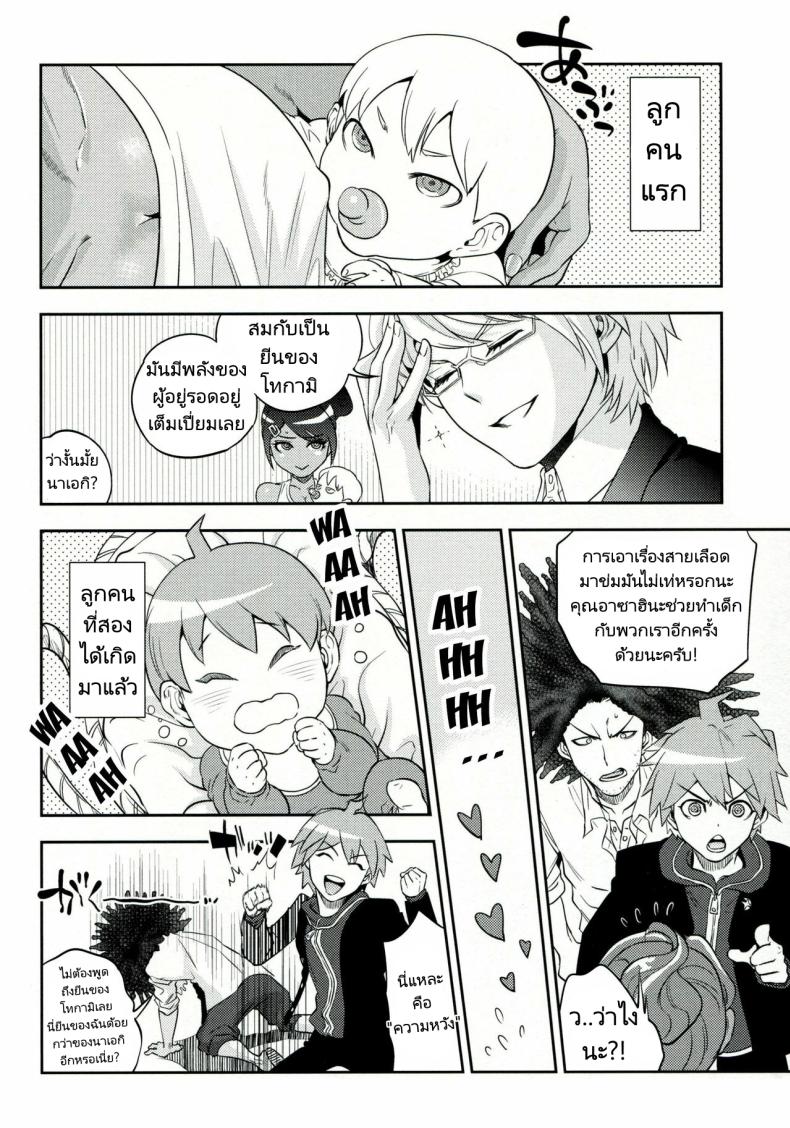 ทำลูกเพื่อความอยู่รอด ภาพ 22