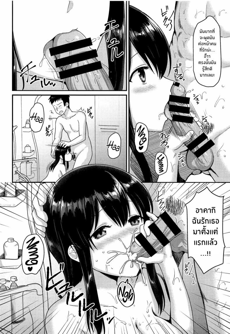 วันที่ฉันได้ใช้ร่วมกับคุณ ภาพ 9