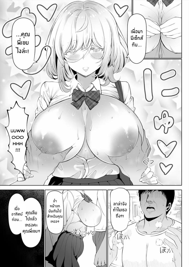 น้องสาวภรรยามาเอาคืน ภาพ 5