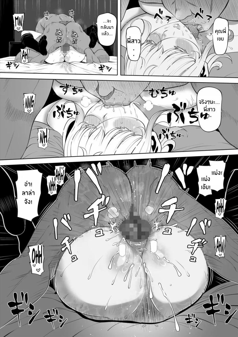 น้องสาวภรรยามาเอาคืน ภาพ 66