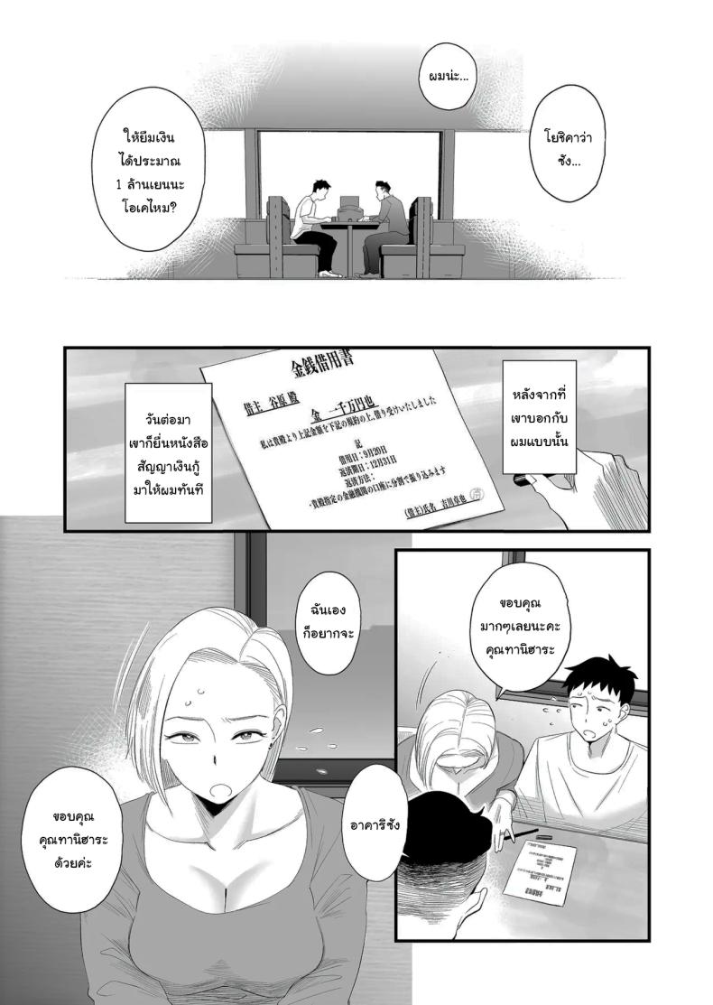 อยากใช้หนี้เร็วๆไหมล่ะ ภาพ 3