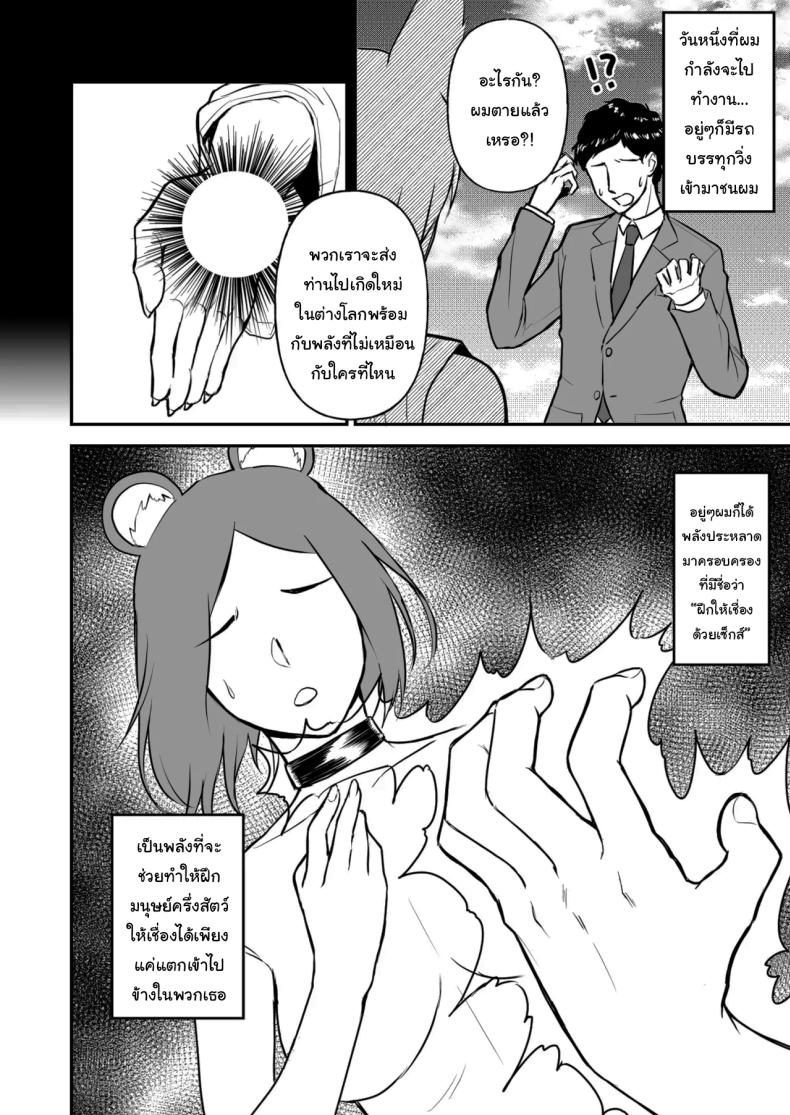 เกิดใหม่อีกครั้งพร้อมพลังเซ็กส์ฝึกเชื่อง ภาพ 2