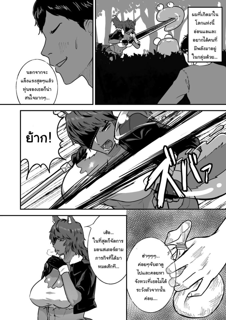 เกิดใหม่อีกครั้งพร้อมพลังเซ็กส์ฝึกเชื่อง ภาพ 4