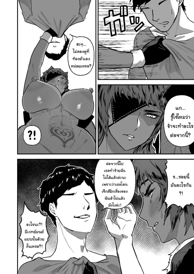 เกิดใหม่อีกครั้งพร้อมพลังเซ็กส์ฝึกเชื่อง ภาพ 18