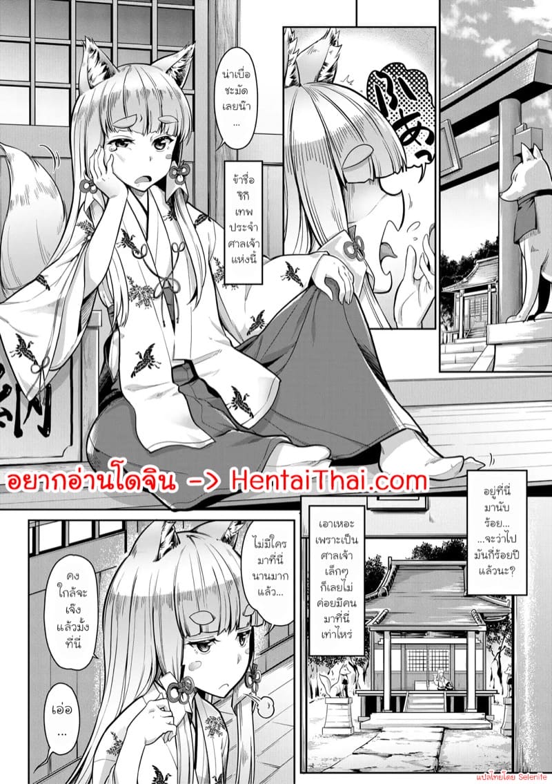 ท่านเทพจิ้งจอกแห่งศาลเจ้า