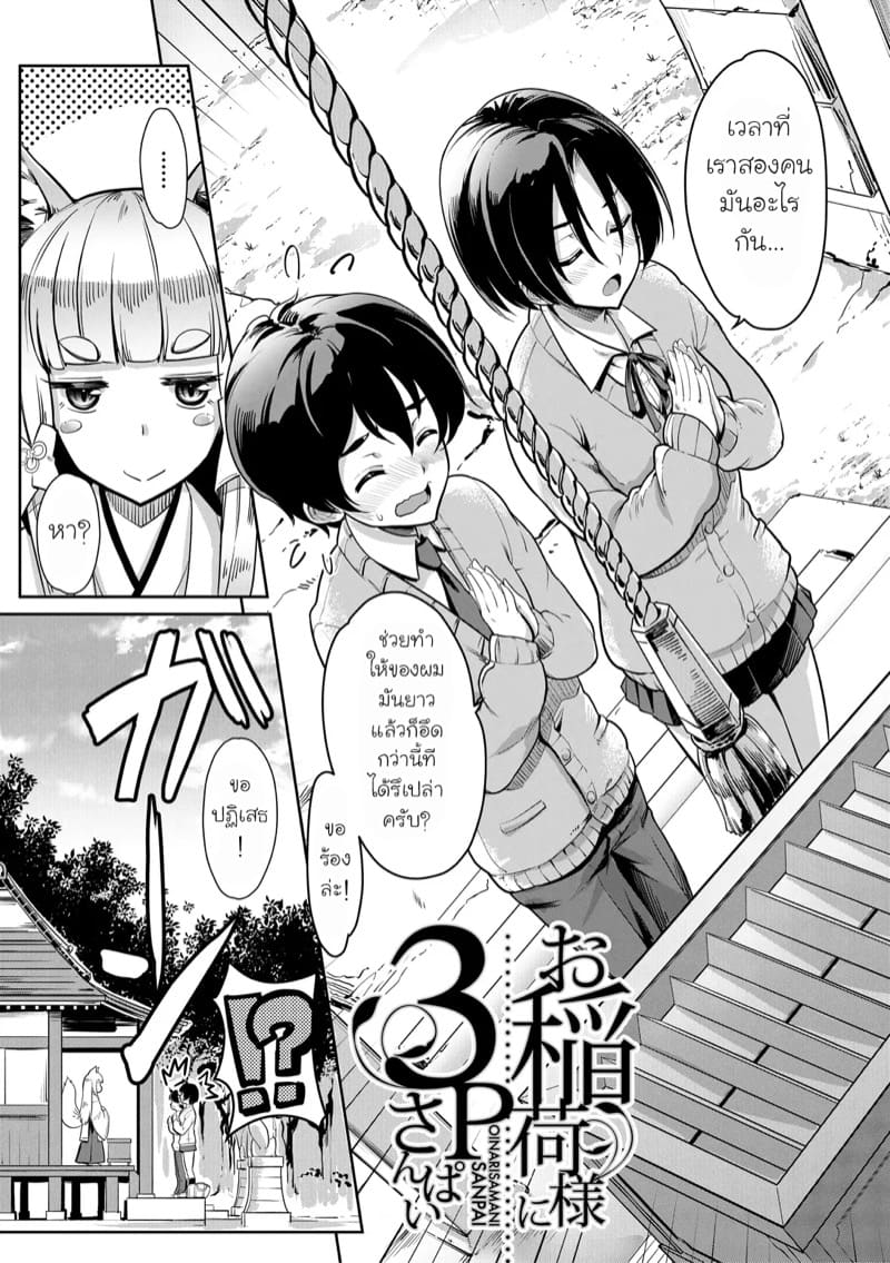 ท่านเทพจิ้งจอกแห่งศาลเจ้า ภาพ 2