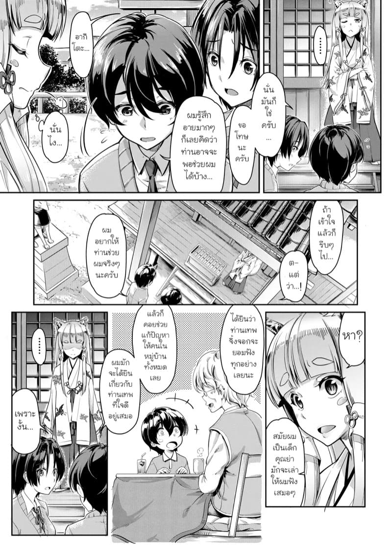 ท่านเทพจิ้งจอกแห่งศาลเจ้า ภาพ 4