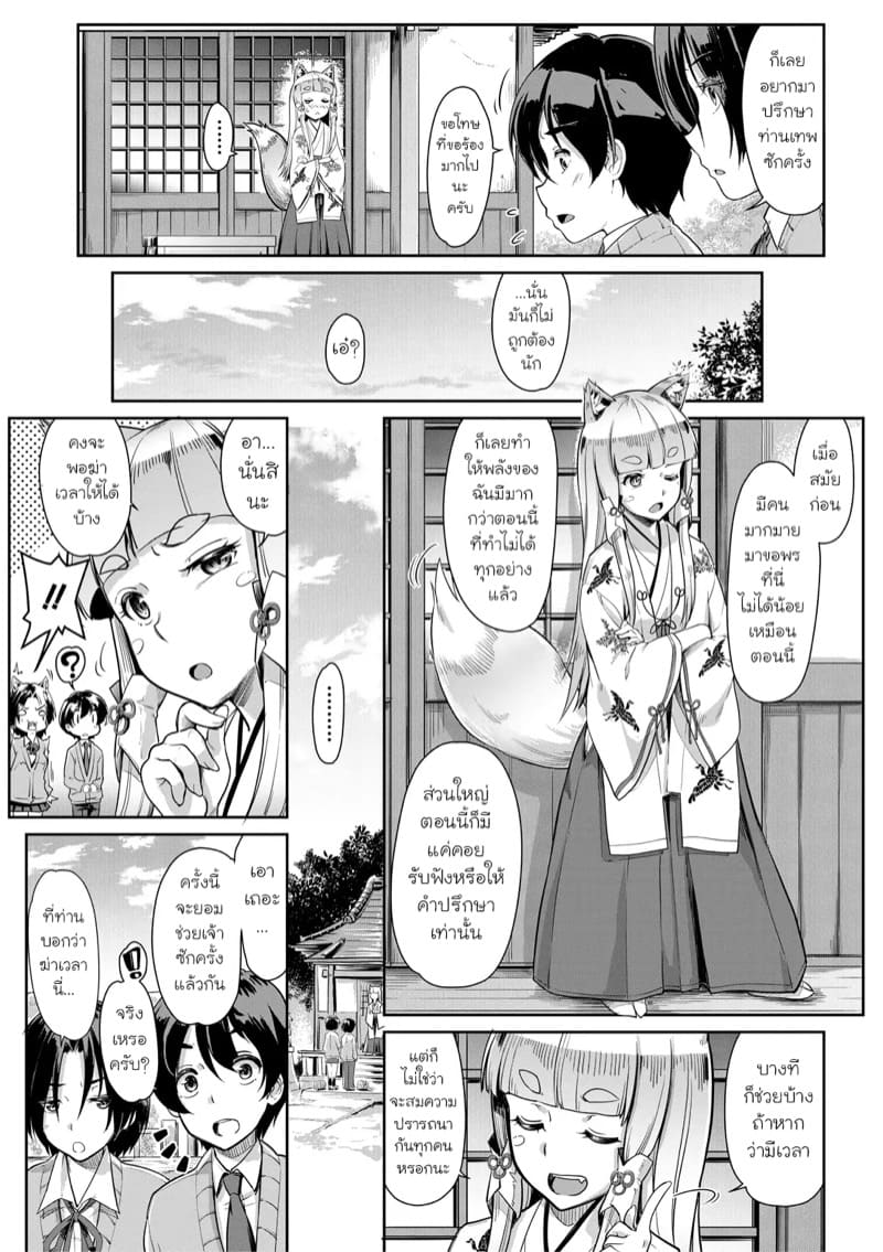 ท่านเทพจิ้งจอกแห่งศาลเจ้า ภาพ 5