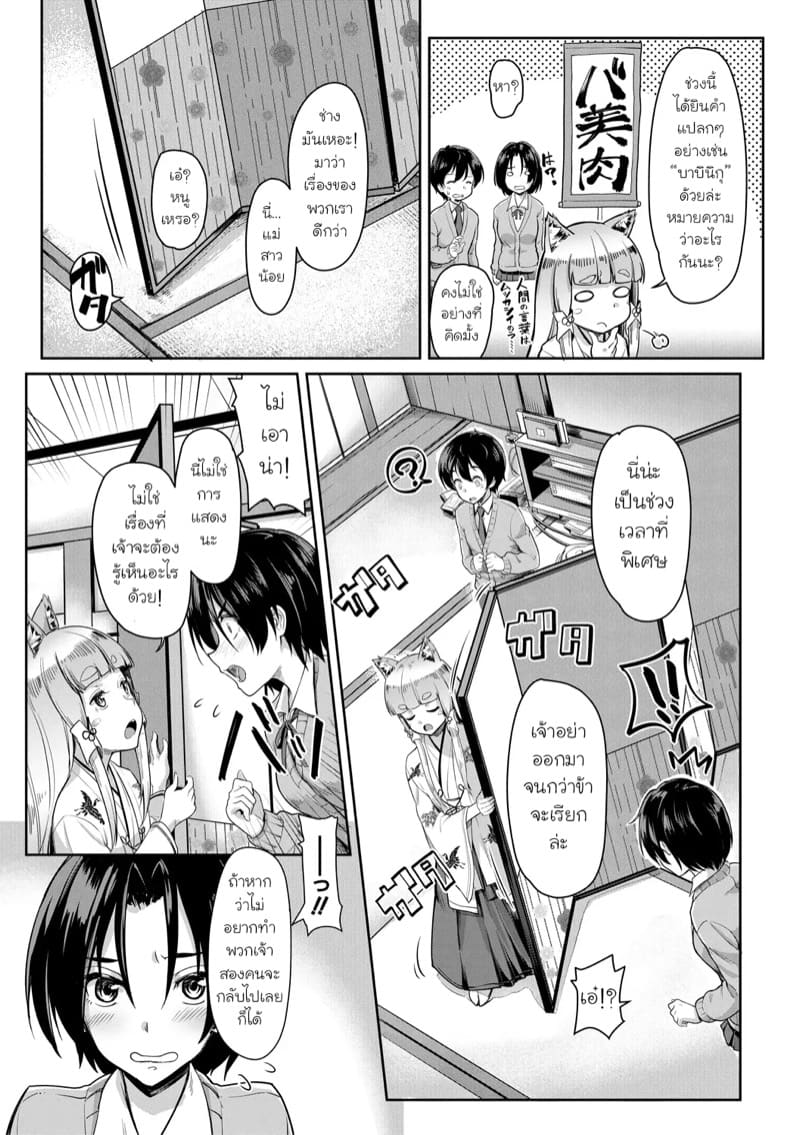 ท่านเทพจิ้งจอกแห่งศาลเจ้า ภาพ 7