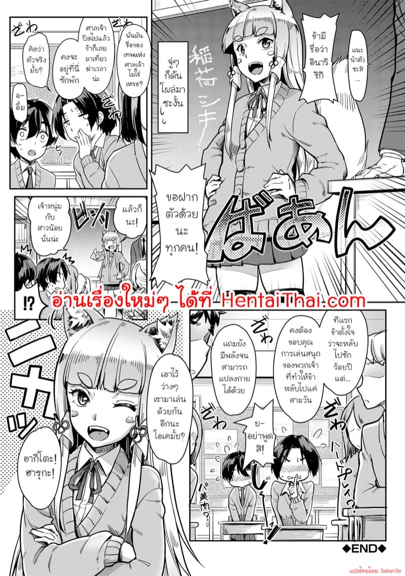 ท่านเทพจิ้งจอกแห่งศาลเจ้า ภาพ 45