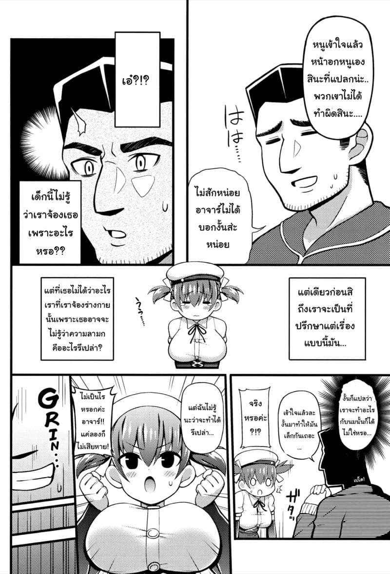 ปรึกษากับอาจาร์เชิงลึก(?) ภาพ 3